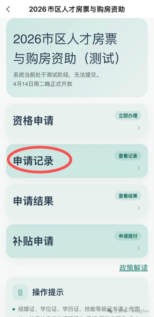 2026无锡人才购房补贴网上申请流程