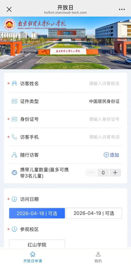 2026南京财经大学红山学院校园开放日指南（时间+地点+预约入口）