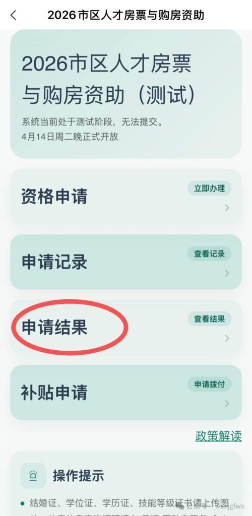 2026无锡人才购房补贴网上申请流程