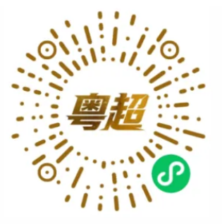 2026粤超足球比赛门票今天10点开始预约(4月15日)