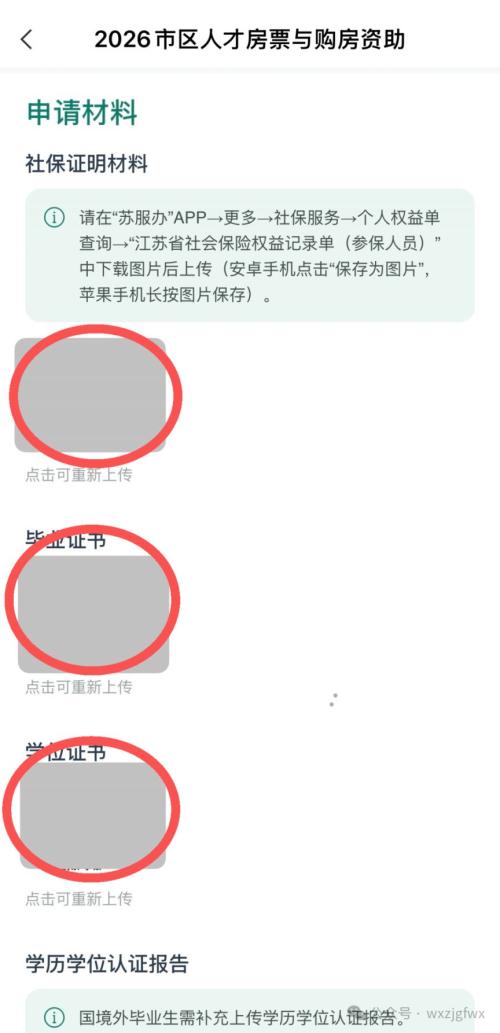 2026无锡市区人才房票与购房资助申请系统操作指南