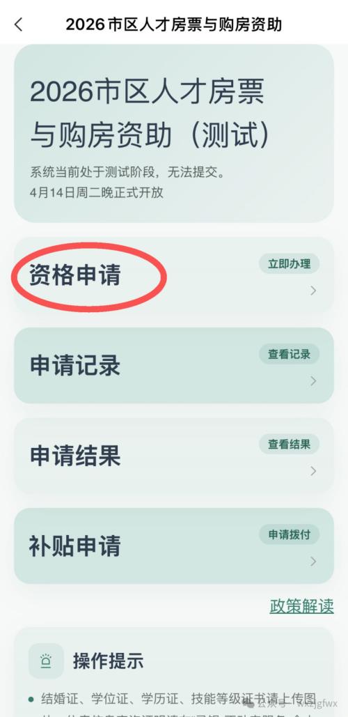 2026无锡人才购房补贴网上申请流程