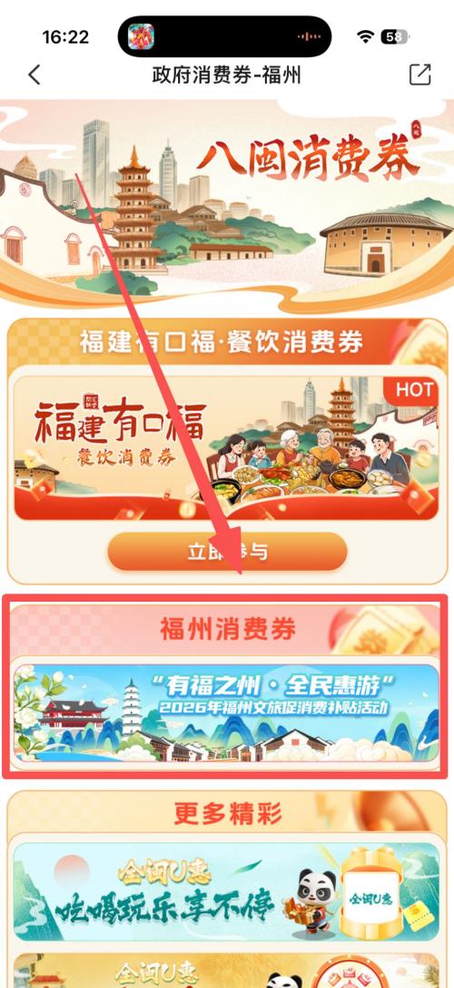 2026福州文旅通用消费券领券时间