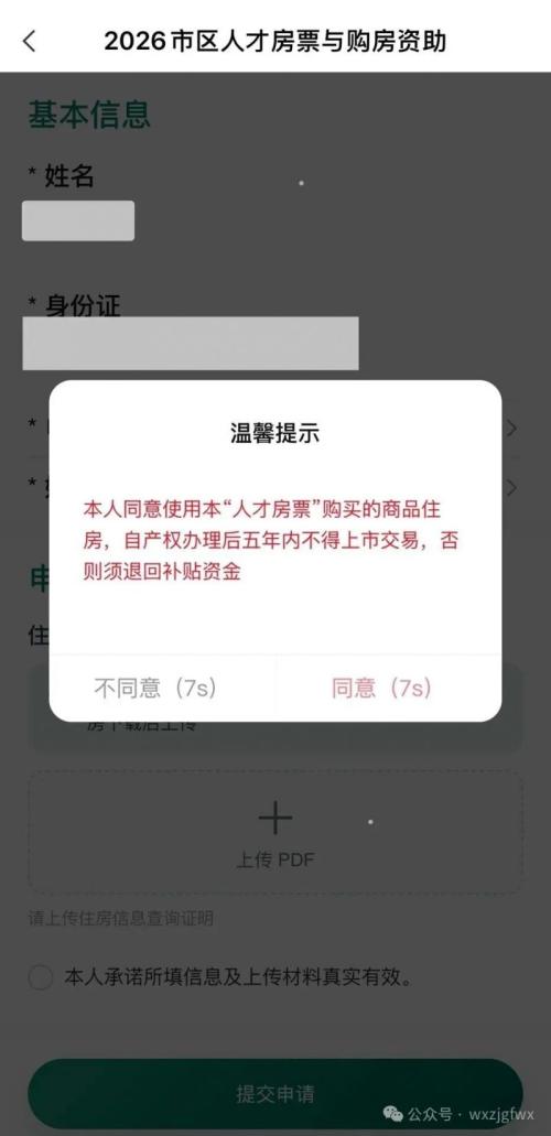 2026无锡人才购房补贴网上申请流程