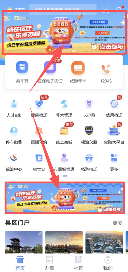 宿迁有奖发票怎么参与？