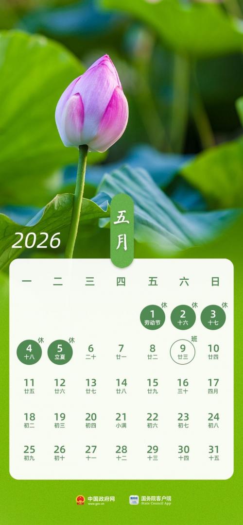 2026五一法定假日几天