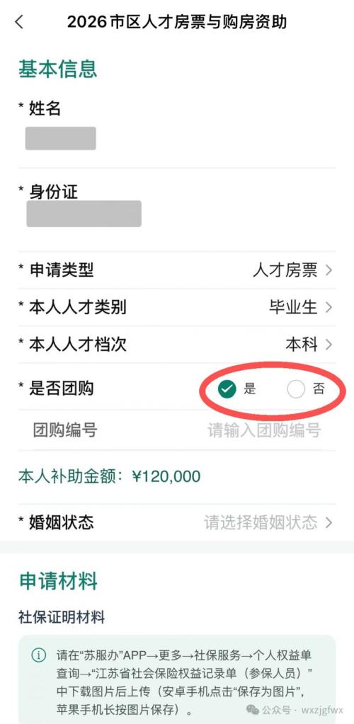 2026无锡人才购房补贴网上申请流程