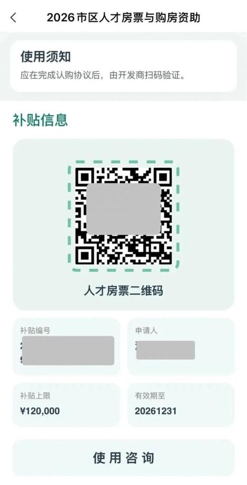 2026无锡市区人才房票与购房资助申请系统操作指南