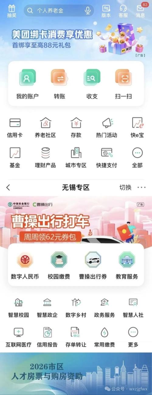 2026无锡人才购房补贴网上申请流程