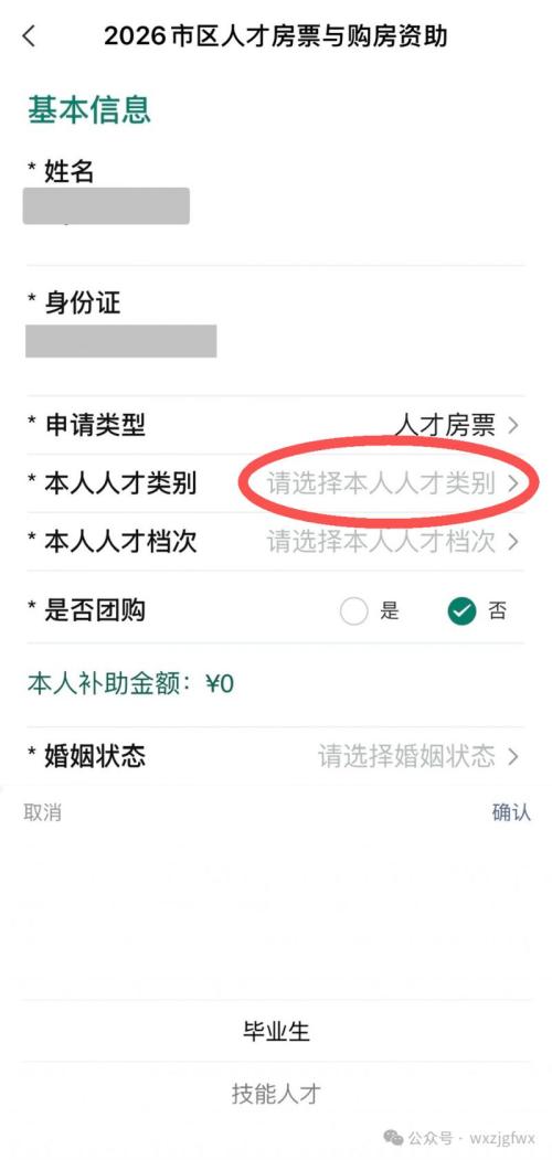 2026无锡人才购房补贴网上申请流程