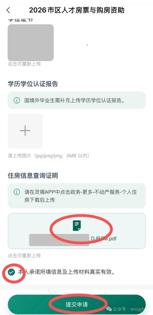 2026无锡人才购房补贴网上申请流程