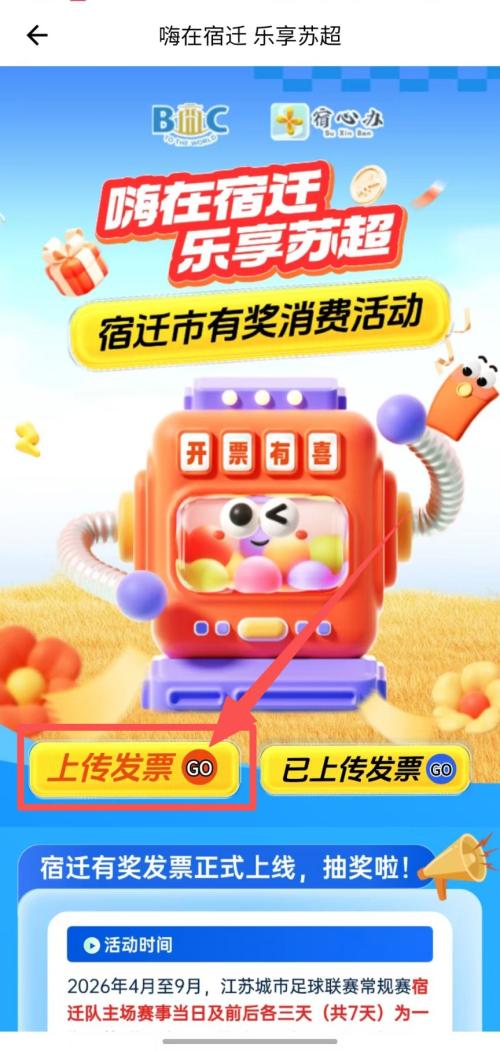 宿迁有奖发票怎么参与？