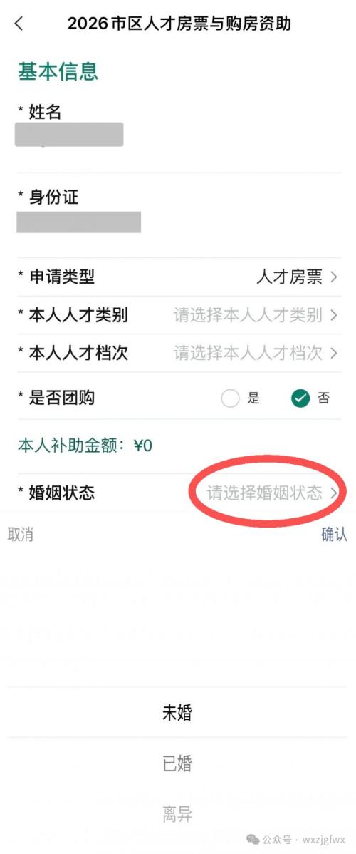 2026无锡人才购房补贴网上申请流程