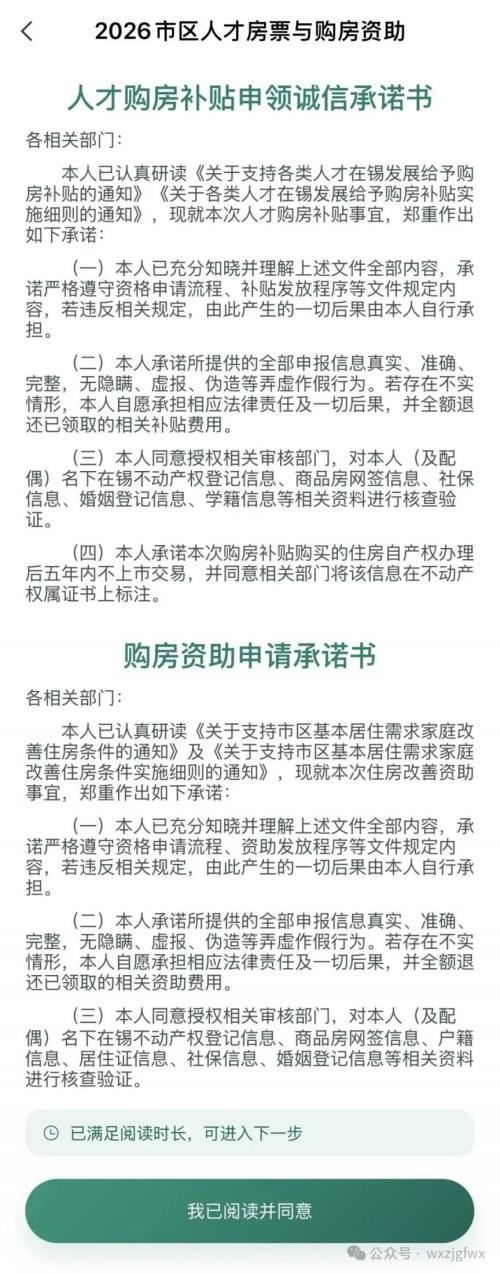 2026无锡人才购房补贴网上申请流程