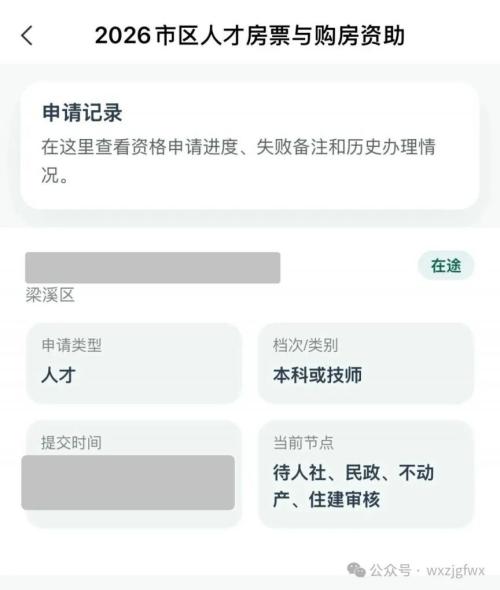 2026无锡人才购房补贴网上申请流程