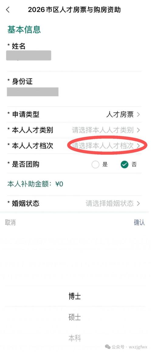 2026无锡人才购房补贴网上申请流程
