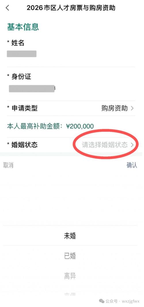 2026无锡市区人才房票与购房资助申请系统操作指南