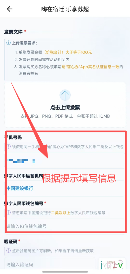 宿迁有奖发票怎么参与？