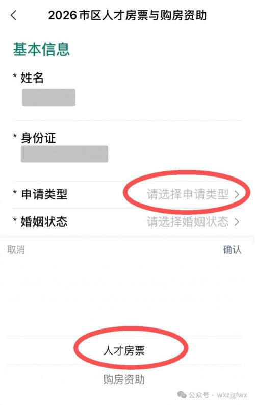 2026无锡市区人才房票与购房资助申请系统操作指南