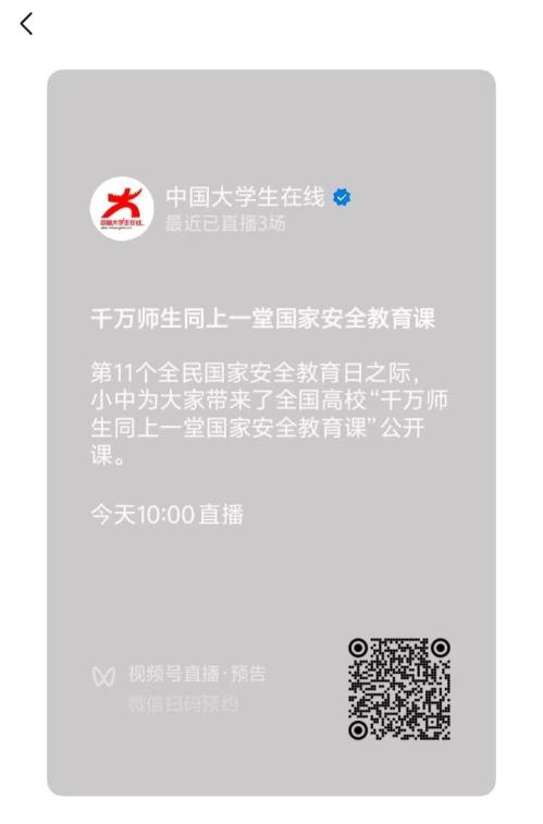2026千万师生同上一堂国家安全教育课视频直播入口