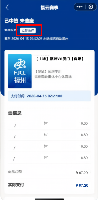 2026闽超中签结果怎么查看？
