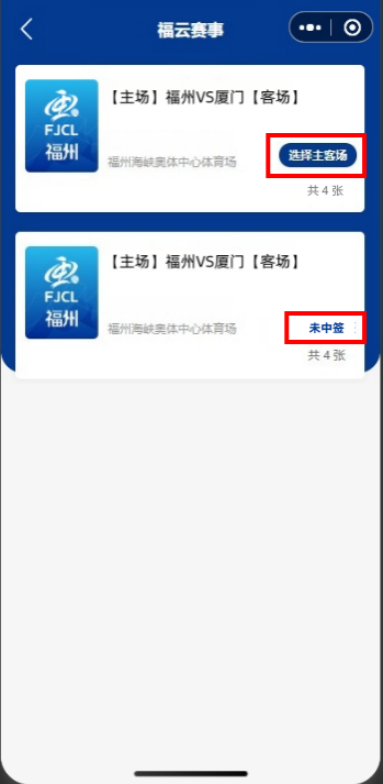 2026闽超中签结果怎么查看？