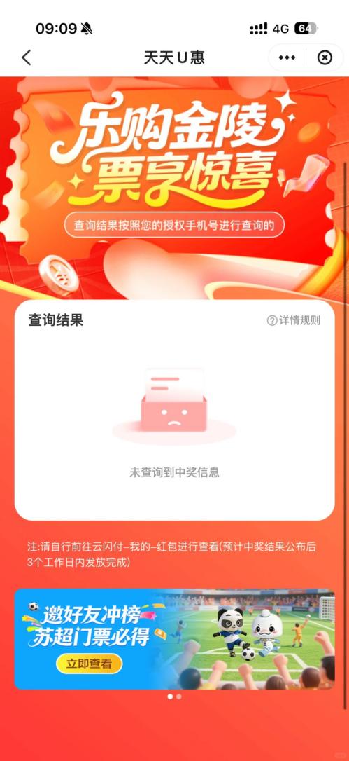 2026南京第二期有奖发票中奖名单公布了吗？