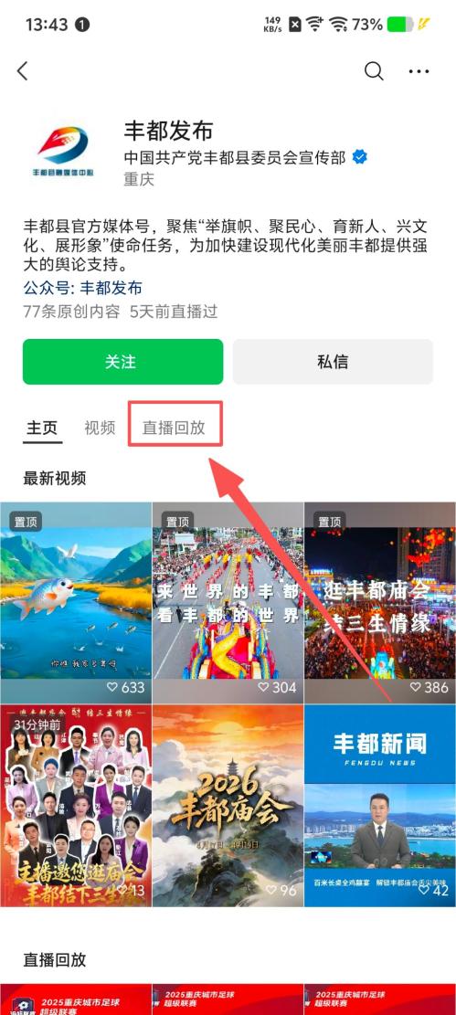 2026丰都庙会巡游直播入口