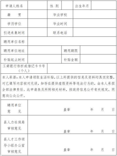 2026年象山企业人才生活补助申报材料有哪些？