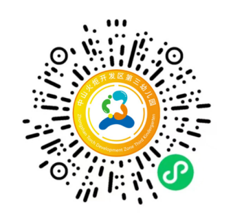 中山火炬高技术产业开发区第三幼儿园2026年秋季招生公告