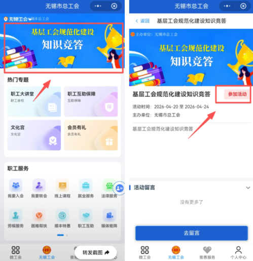2026无锡工会基层工会规范化建设知识竞答活动时间+奖品+规则