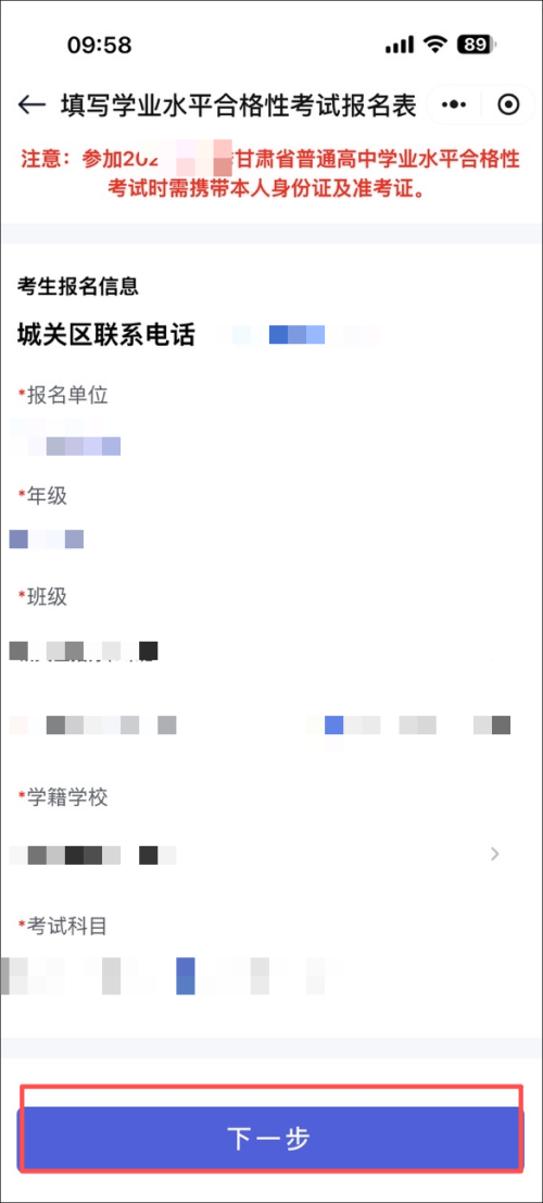 甘肃夏季学考网上报名方式（入口+流程+图解）
