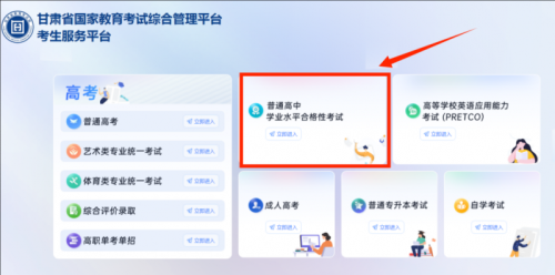 甘肃夏季学考网上报名方式（入口+流程+图解）