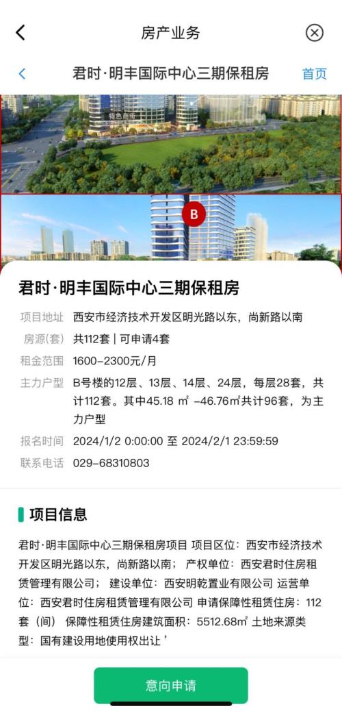 西安市安居·乐筑（郭杜店及香缇天街店）2个保租房项目报名条件