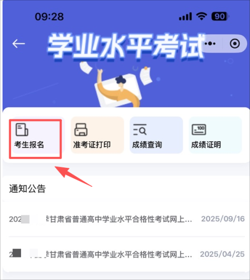甘肃夏季学考网上报名方式（入口+流程+图解）