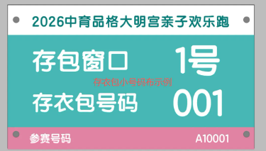 2026中育品格大明宫亲子欢乐跑参赛号查询入口+流程