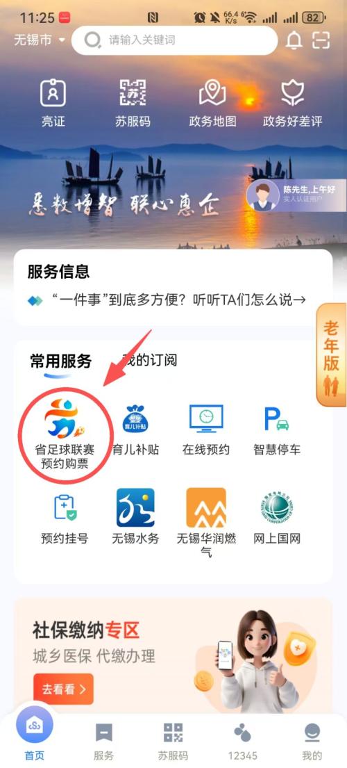2026苏超连云港队VS无锡队比赛时间+地址+门票预约