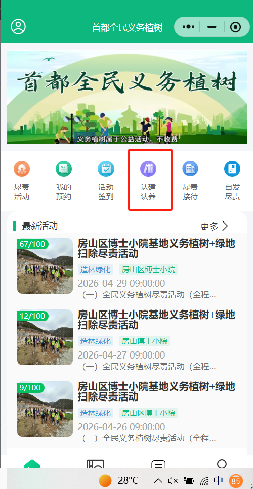 2026北京市属公园古树认养办理入口+流程