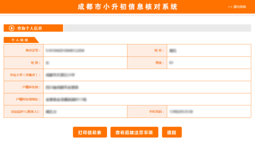 2026成都市小升初信息核对操作流程