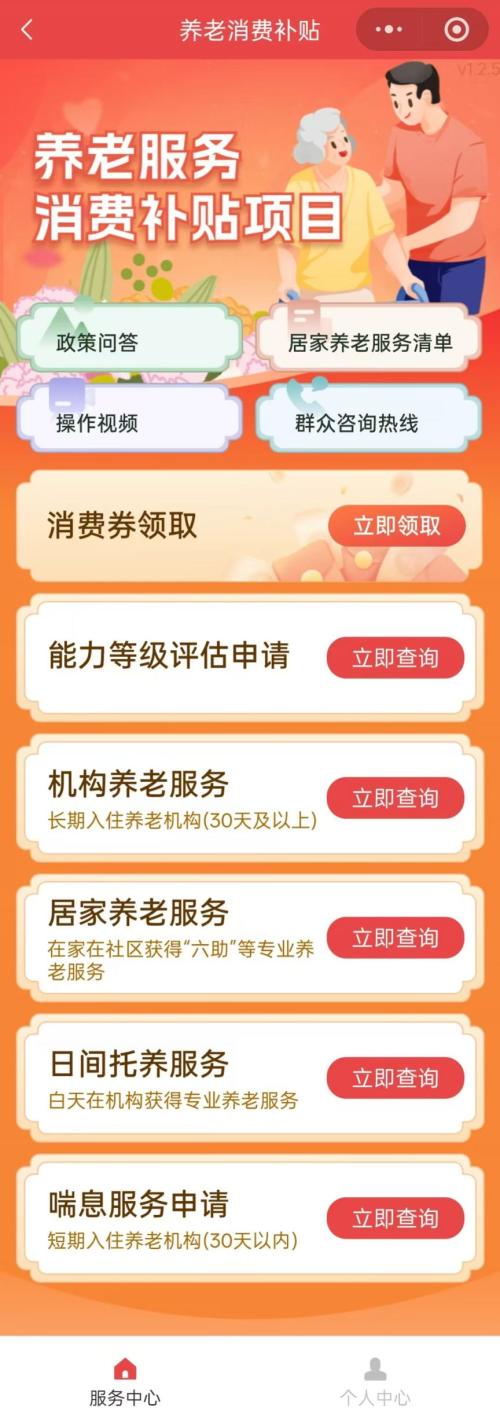 绵阳失能老人补贴怎么申请(民政通操作指南)