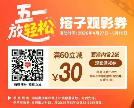 2026长沙“搭子观影券”领券指南（领券时间+领券方式+领券入口）