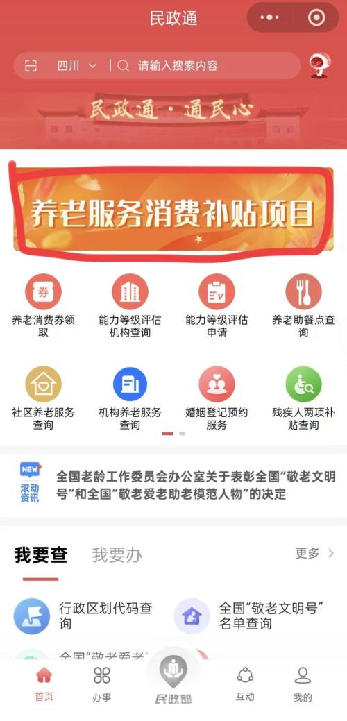 绵阳失能老人补贴怎么申请(民政通操作指南)