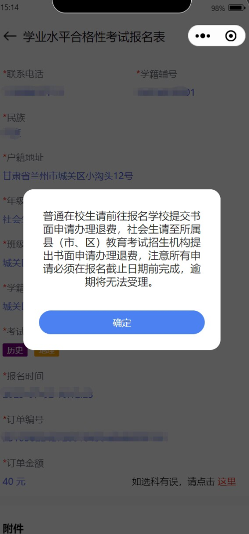 甘肃夏季学考网上报名方式（入口+流程+图解）