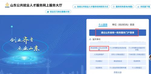 2026年泰安市就业困难人员认定渠道