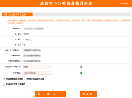 2026成都市小升初信息核对操作流程