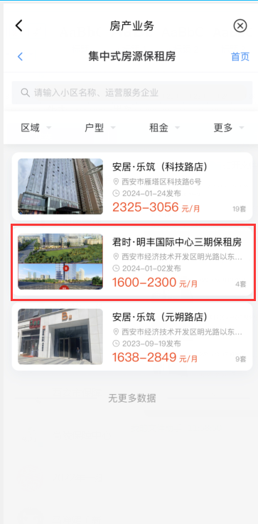 西安市安居·乐筑（郭杜店及香缇天街店）2个保租房项目报名条件