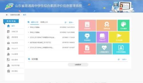2026年泰安市高中综评填报流程