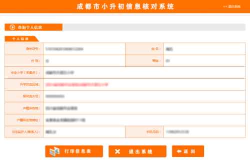 2026成都市小升初信息核对操作流程