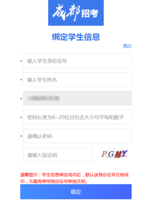 2026成都市小升初信息核对操作流程