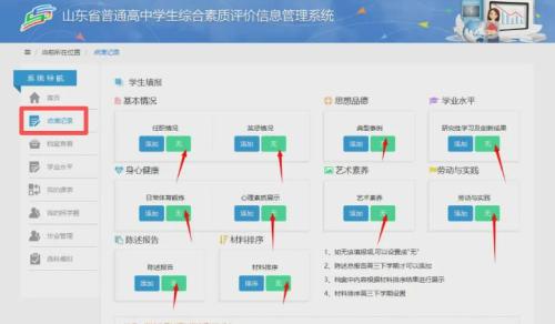 2026年泰安市高中综评填报流程